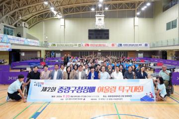제2회 중랑구청장배 어울림 탁구대회