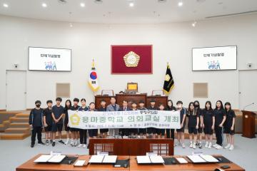 용마중학교 의정체험 의회교실