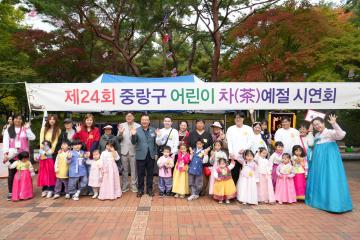 제24회 중랑구 어린이 차 예절 시연회