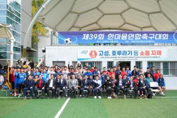 한마음축구연합회장배 축구대회