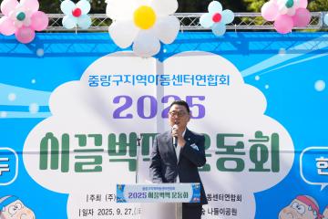 지역아동센터연합 시끌벅적 운동회