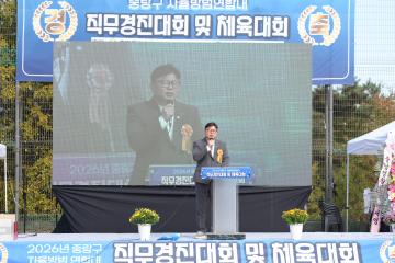 제16회 자율방범대 직무경진대회 및 체육대회