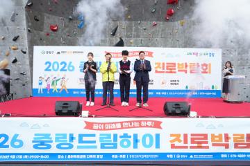2026 방정환 중랑드림하이 진로박람회