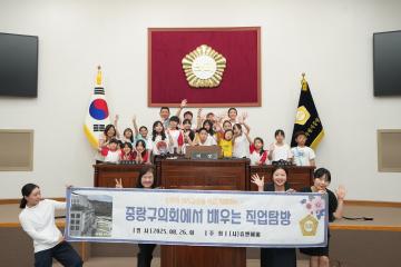 우리동네키움센터연합회 구의회 방문