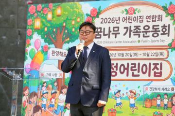 2026년가정어린이집 연합회 꿈나무운동회