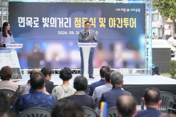면목로 빛의거리 점등식 및 야간투어