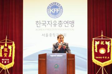 한국자유총연맹 중랑구지회장 취임식