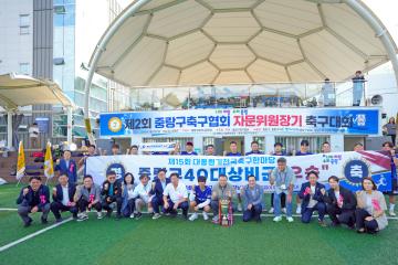 제2회 중랑구축구협회 자문위원장기 축구대회