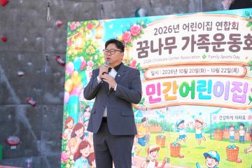 26년 민간어린이집 연합회 꿈나무운동회