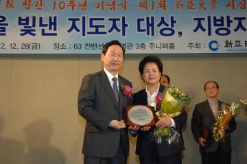 2012 대한민국을 빛내 지도자대상(신아일보 주관)