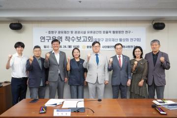 연구용역 착수보고회(중랑구 공유재산 및 공공시설 유휴공간의 효율적 활용방안 연구)