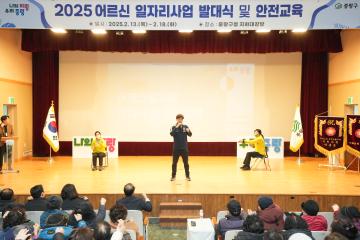 어르신 사회활동 지원사업 안전교육