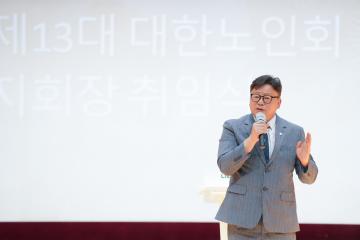 대한노인회 중랑지회 제13대 지회장 취임식