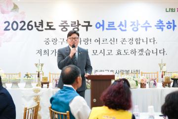 2026년 중랑구 어르신 장수축하 잔치