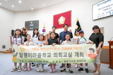 달팽이마을학교 중랑구 의회 교실