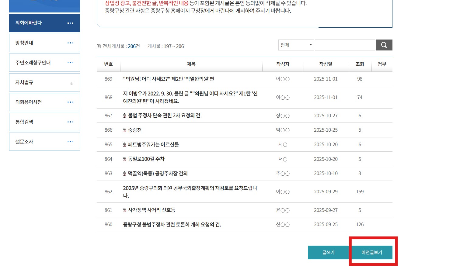 '[답글] 저 이병우가 2022. 9. 30. 올린 글 ""의원님 어디 사세요?" 제1탄 '신예진의원'편"이 사라졌네요.' 게시글의 사진(1) '이전 게시글 확인방법.jpg'