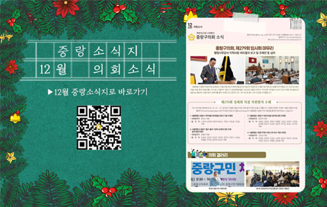중랑구소식지 12월 1