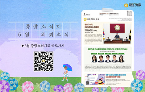 중랑소식지 6월-1