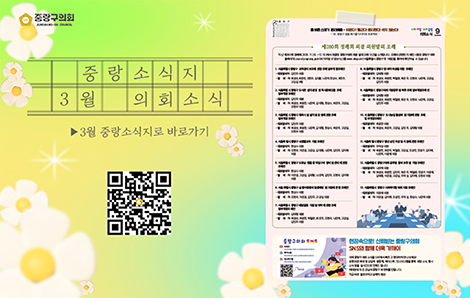 중랑구소식지 3월 2