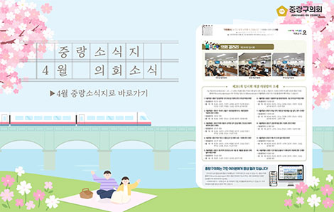 중랑구소식지 4월 2