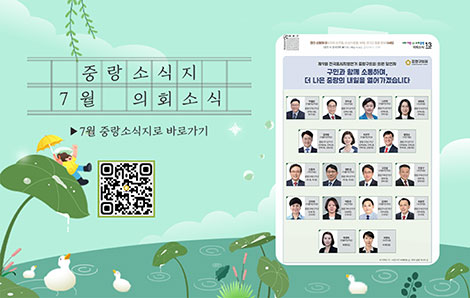 중랑구소식지 7월 2