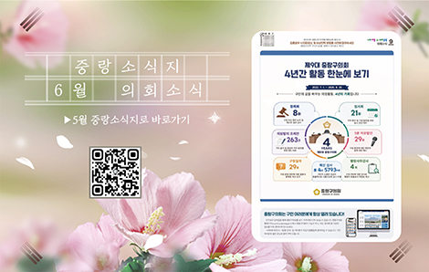 중랑구소식지 6월 2