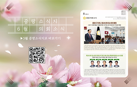 중랑구소식지 6월 1