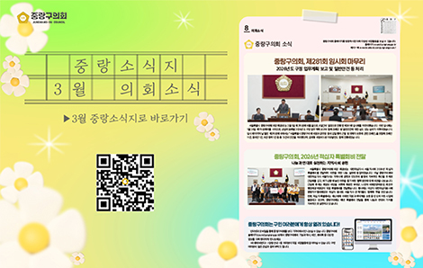 중랑구소식지 3월 1