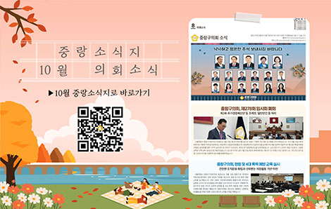 중랑구소식지 10월 1