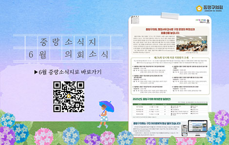 중랑소식지 6월-2