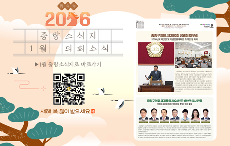 중랑구소식지 1월 1