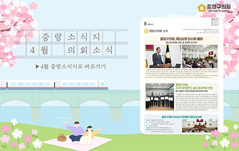 중랑구소식지 4월 1