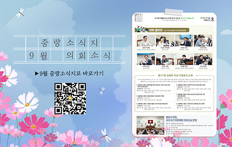 중랑구소식지 9월 2
