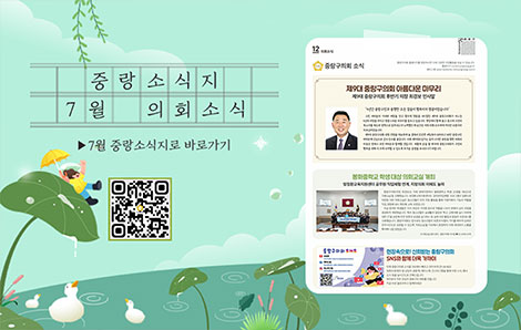 중랑구소식지 7월 1