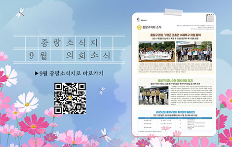 중랑구소식지 9월 1