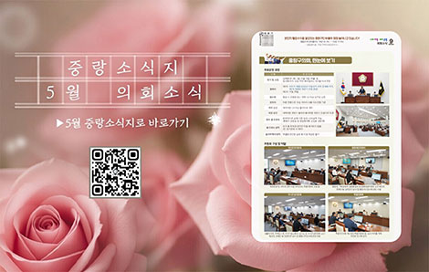 중랑구 소식지 5월 2