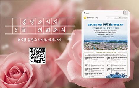 중랑구소식지 5월 1