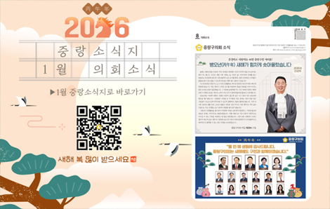 중랑구소식지 1월 2